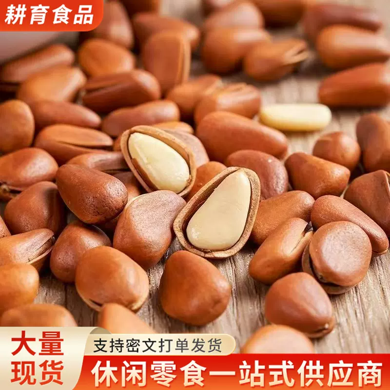 新货东北松子 大颗粒坚果干果散装零食开口批发炒货2025一件代发