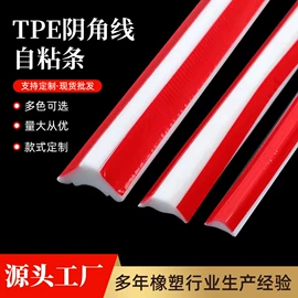 门窗密封条;踢脚线、板;橡胶密封条