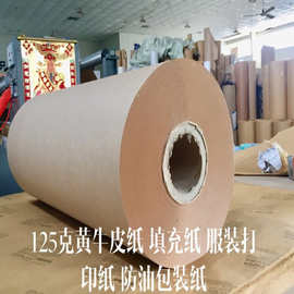 125g牛皮纸CAD绘图切割纸手工环创纸铺垫纸防油包装纸防滑脱纸