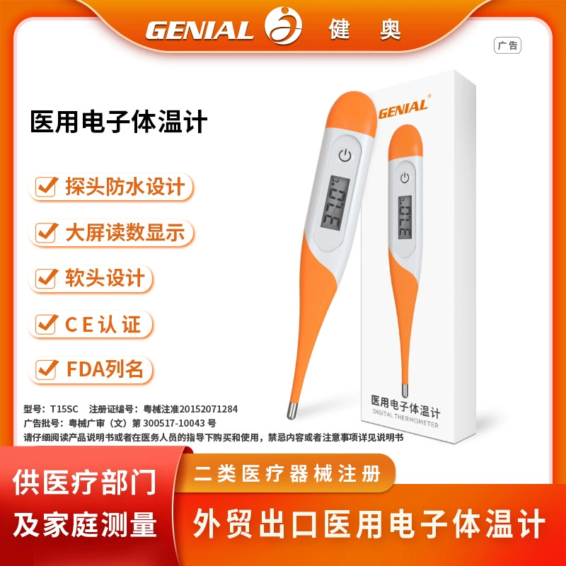 Медицинский электронный термометр Внешняя торговля Экспорт английский цифровой мягкой головки двойной блок переключения CE сертифицированный домашний термометр