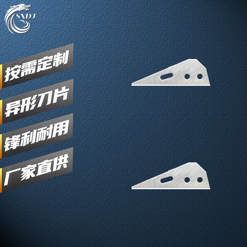 赛德龙 特种异形刀片 工具刀 高碳钢 质量保证
