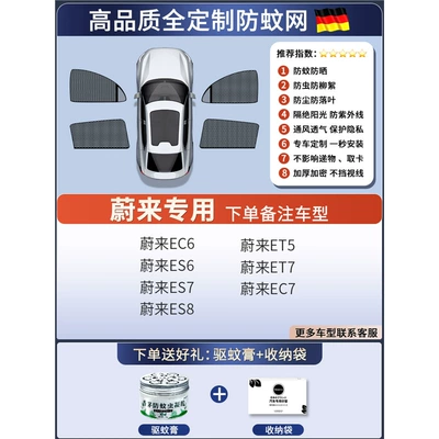 Car curtains: Car Window Mosquito Screen, Car - full-set-of-4-pieces-nio-exclusive-includes-mosquito-repellent-cream-storage-bag-premium-customization-sunshade-mosquito-protection
