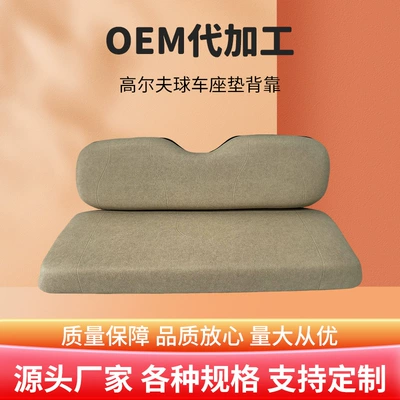 Manufacturers Direct Sales Golf Cart Seat Cushion Backrest Polyurethane PU Foam Material Generation Processing Wholesale