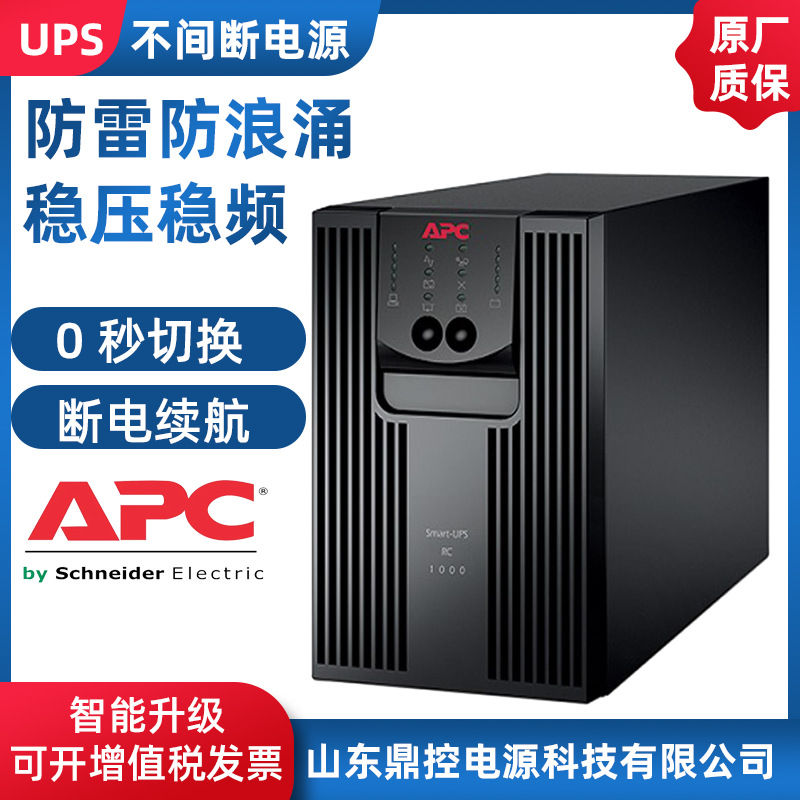 APC电源SU5000UXICH高频UPS不间断电源5KVA3.75KW塔式巡检更换