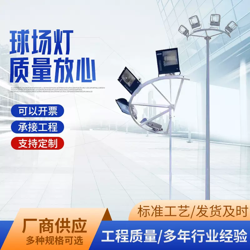 供应球场灯学校体育场篮球场足球场网球场户外大功率高杆灯照明灯