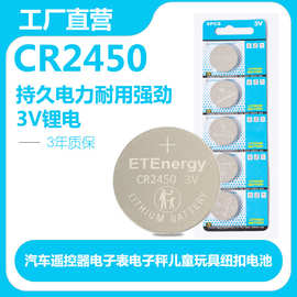 厂家供应批发CR2450电池3V钮扣CR2430纽扣锂电池高容量车钥匙