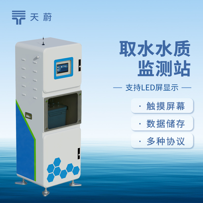 取水水质监测站太阳能微型水质自动监测站一体化水质监测设备
