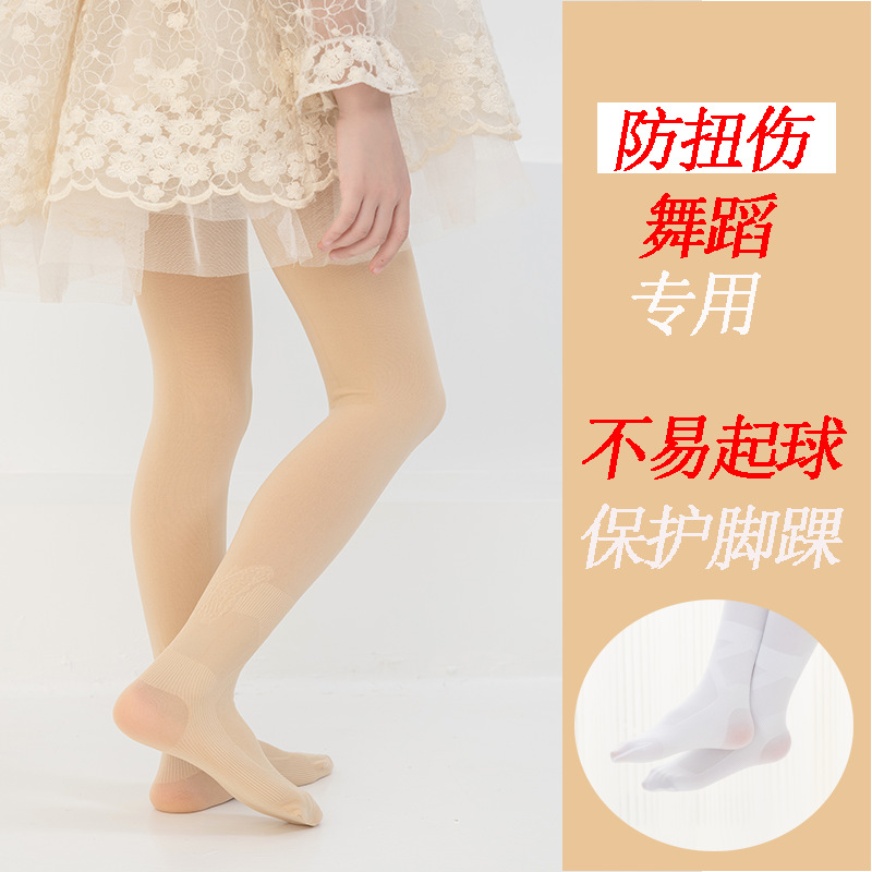 儿童舞蹈袜防滑脚丫芭蕾跳舞袜春夏薄款80D防扭伤女童打底连裤袜