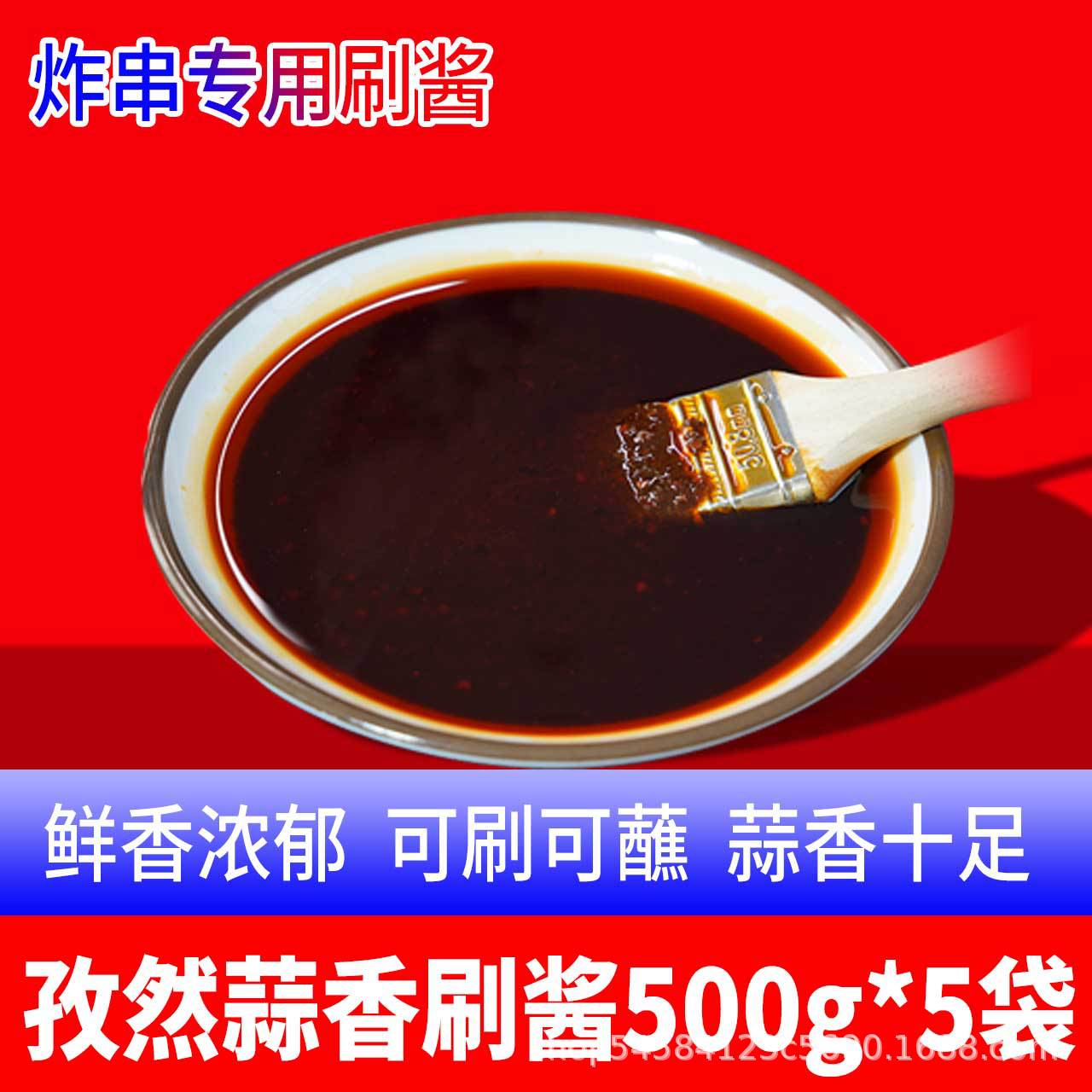 마늘 커민 브러쉬 소스 500g*5봉지