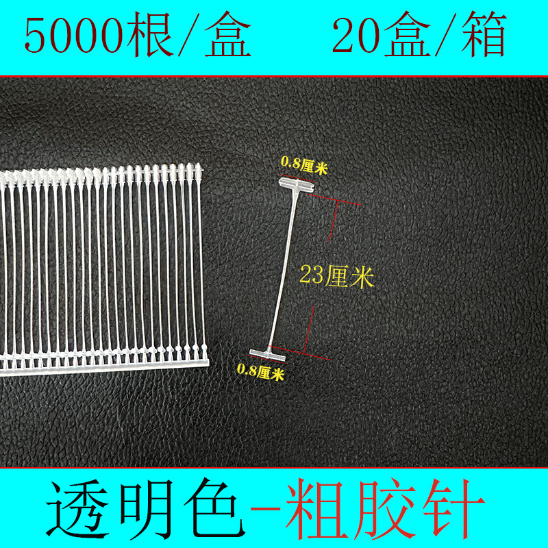 Thick glue needle-transparent-230mm [5000 pieces/box]