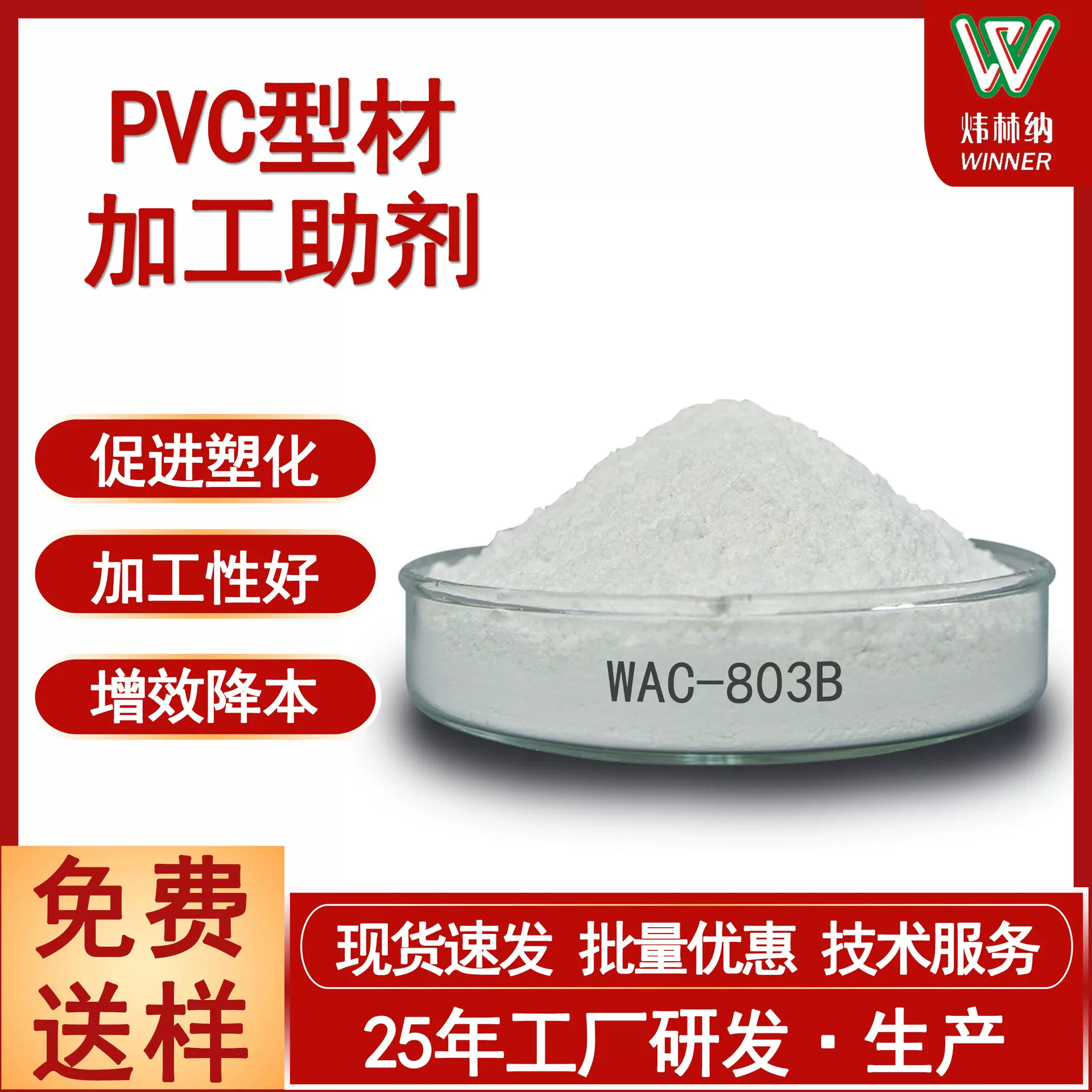 加工助剂ACR401 广东厂家生产型材异型材专用PVC塑料加工助剂 ACR