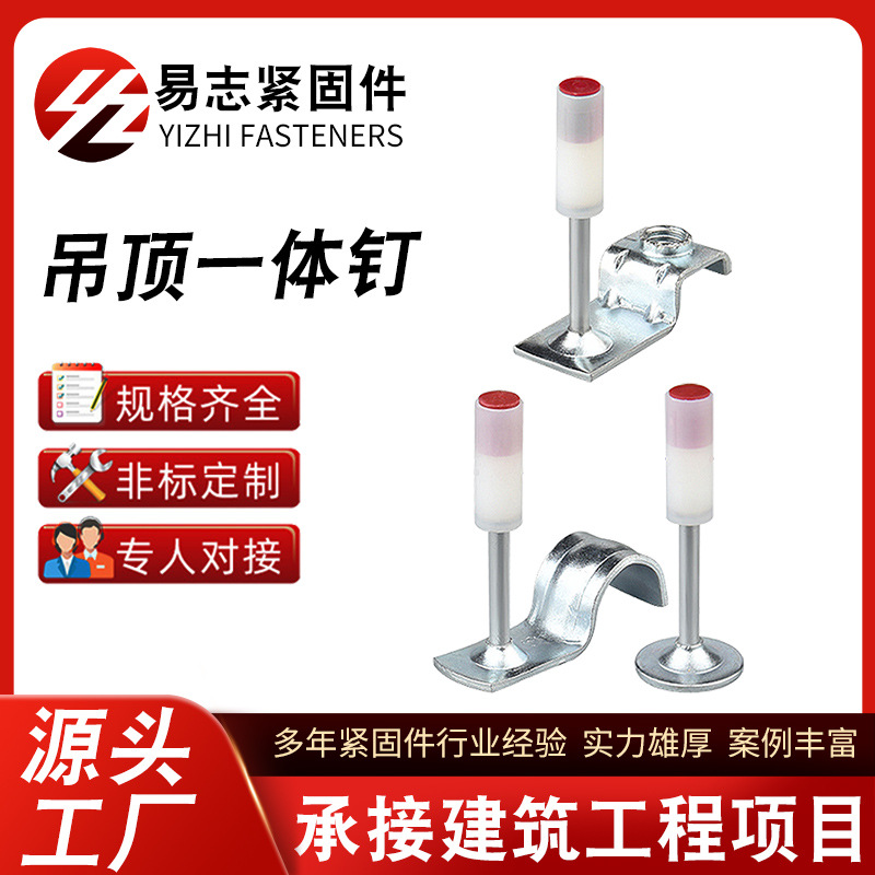 炮钉枪专用一体钉炮钉迷你圆形消防钉管卡钉吊顶一体钉厂家