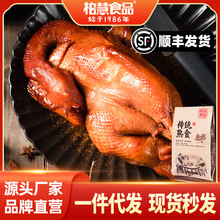 柏慧食品传统老式熏鸡下酒烧鸡扒鸡卤味熟食小吃900g整鸡厂家批发
