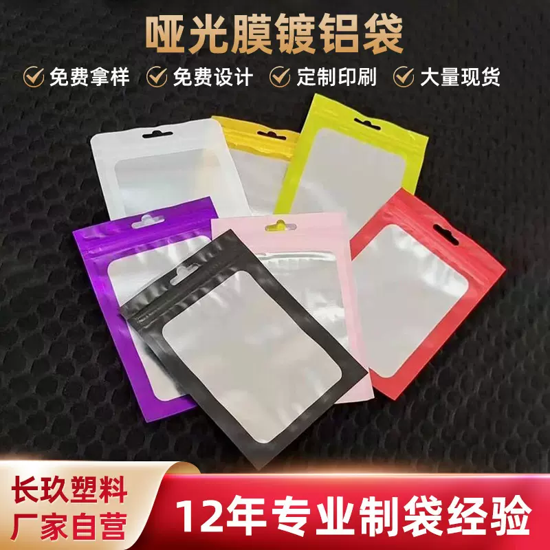 厂家定制镀铝袋自封袋哑膜袋长方形挂孔袋自封袋批发防潮密封