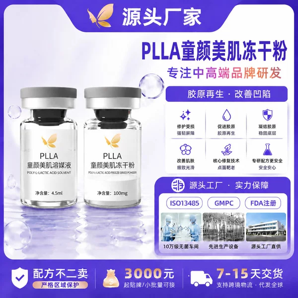Aivilan's Same Model Plla L-Lactic Acid Oem Processing Service for Improving Sunken Areas and Rejuvenating Skin, Freeze-Dried Powder