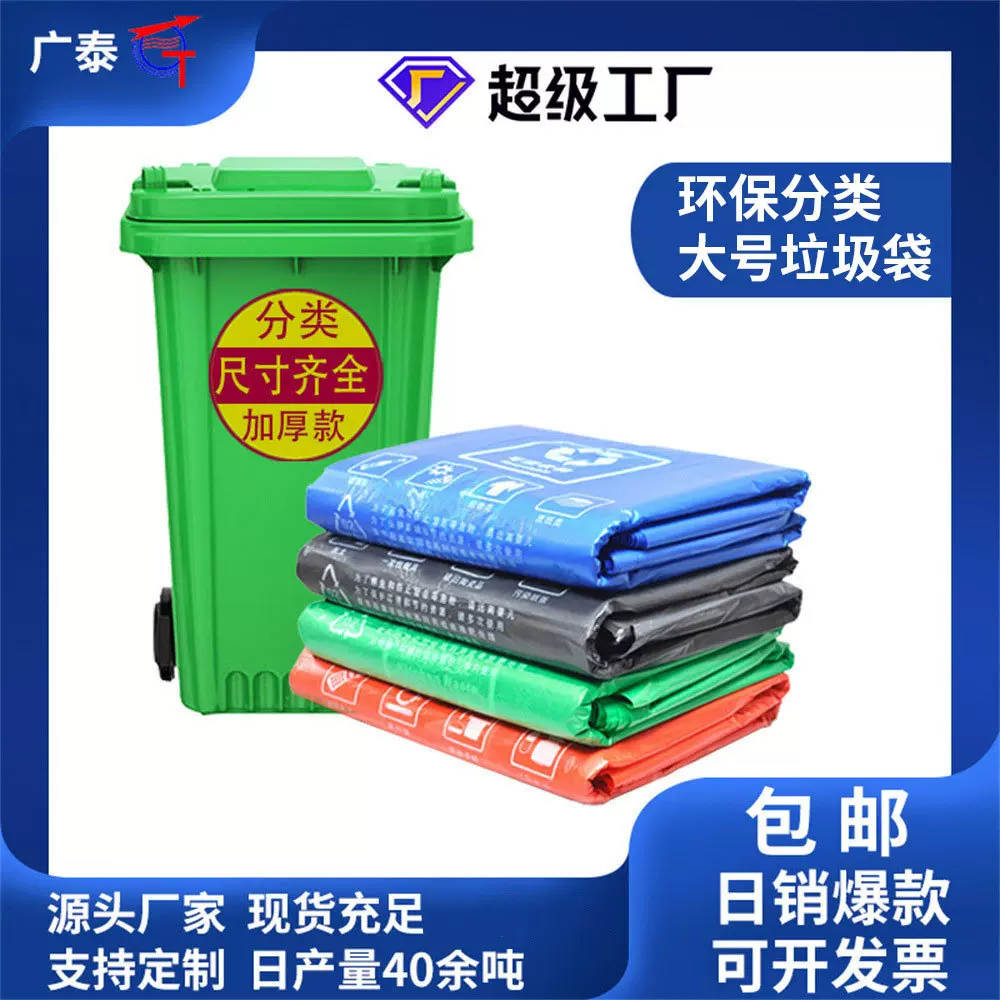 广泰大号分类垃圾袋社区彩色大中小号物业商用一次性塑料袋子批发