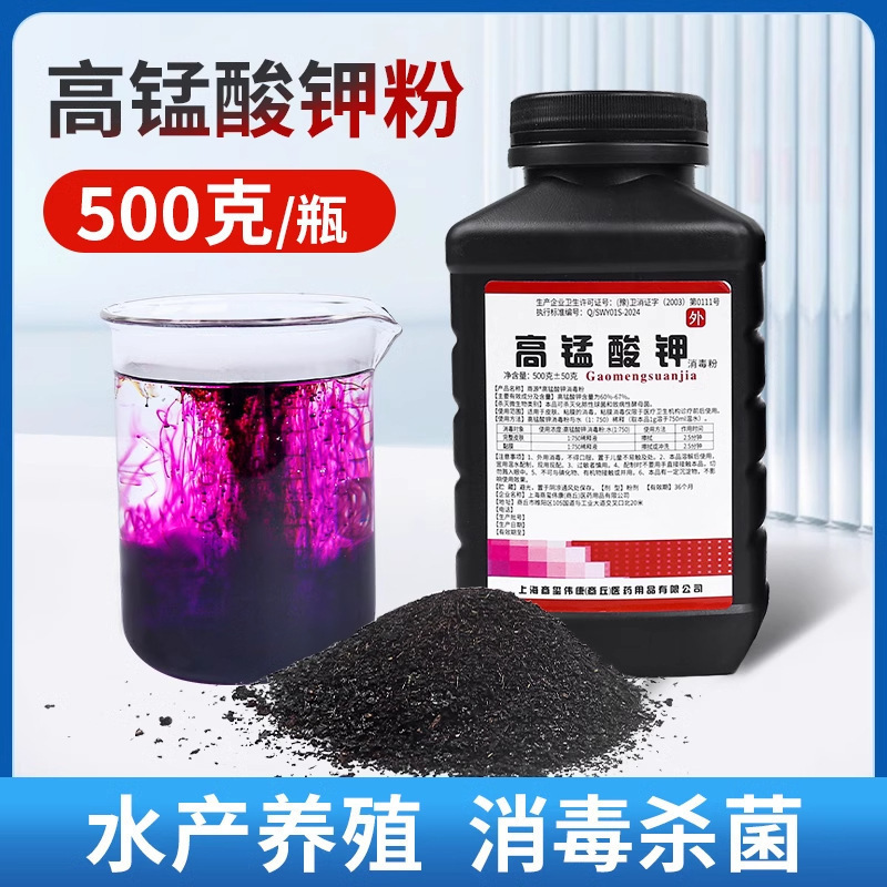 高锰酸钾粉末鱼用鱼缸消毒液鱼塘乌龟水产养殖场植物高猛酸钾杀菌|undefined