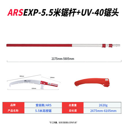 日本ARS爱丽斯EXP4.5/EXP5.5高空锯伸缩修剪树枝高枝锯修树锯省力