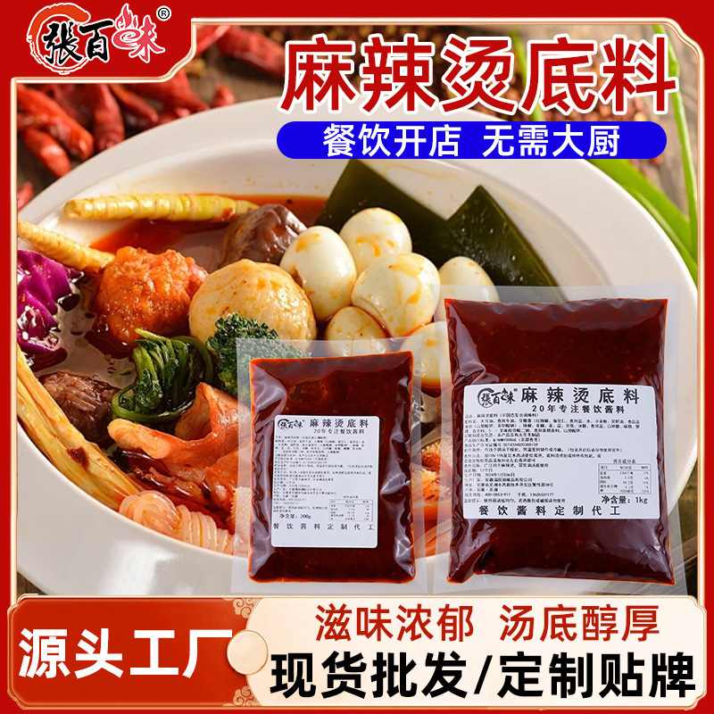 Malatang base commercial Chongqing old maocai seasoning Sichuan cold pot string soup bag shop special sauce Malatang base commercial Chongqing old maocai seasoning Sichuan cold pot string soup bag shop special sauce
