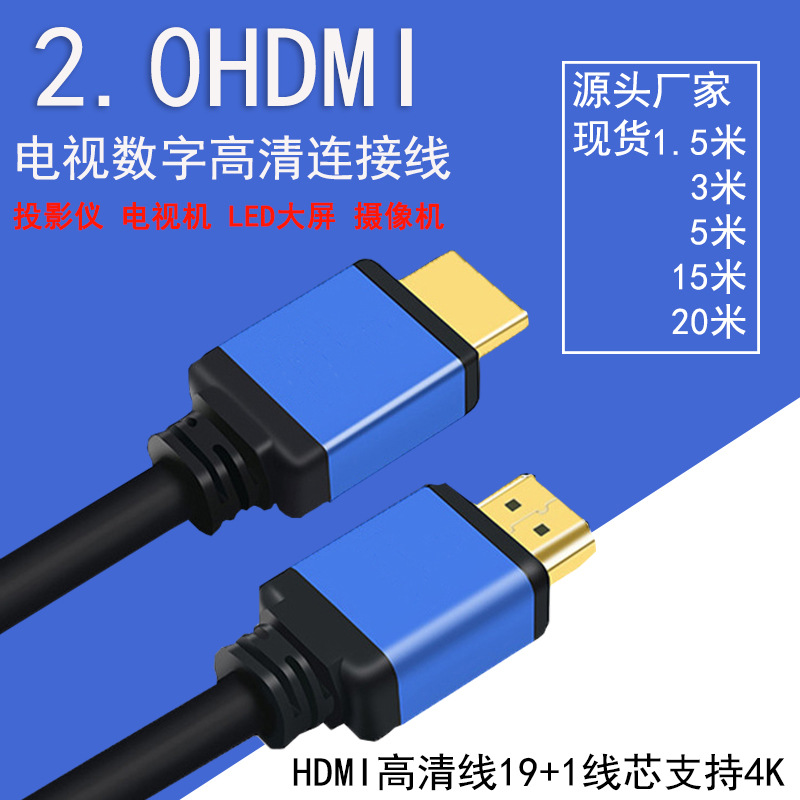 HDMI线厂家 HDMI线2.0版1.5米 4K HDMI电脑连接电视线 HDMI高清线