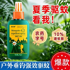 驱蚊户外露营防蚊便携喷雾神器驱蚊液避蚊胺驱蚊水野外钓鱼蚊不叮