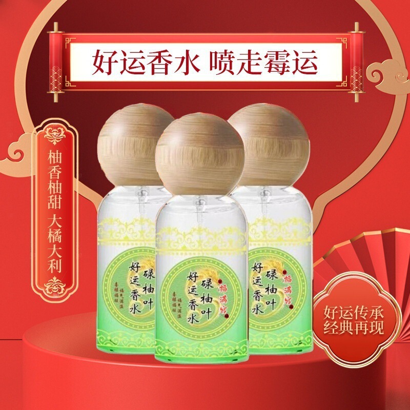 财福满宫碌碌柚叶檀香发财喷雾绿柚叶香水柚子叶柚子味幸运喷雾|undefined