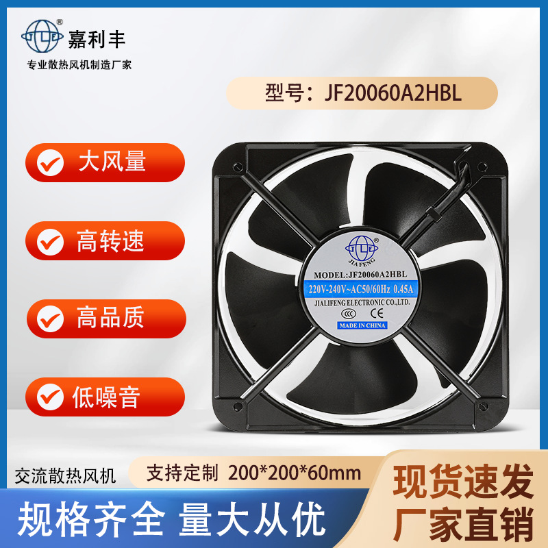嘉利丰直供JF20060方型散热风扇220V380V双滚珠高转速轴流风机