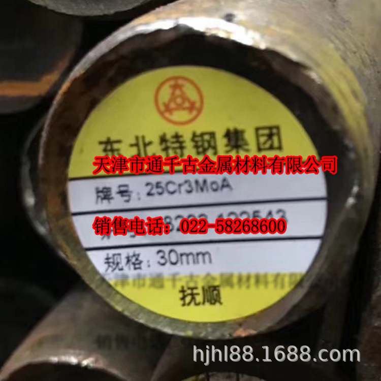 现货供应25Cr3MoA钢棒/锻件【标准WS9-6002-96】厂家直销欢迎咨询