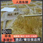 鱼翅 即食素鱼翅合成翅针金汤素翅丝佛跳墙碗仔翅食材一德路批发