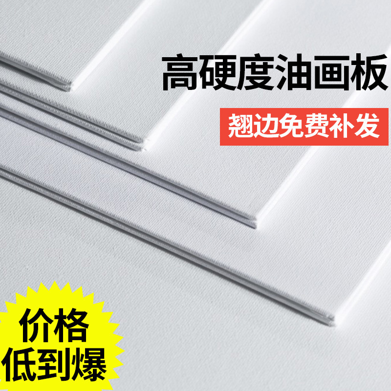 包邮油画板带画布艺术生专用棉质画板练习丙烯颜料教培专用油画板|undefined