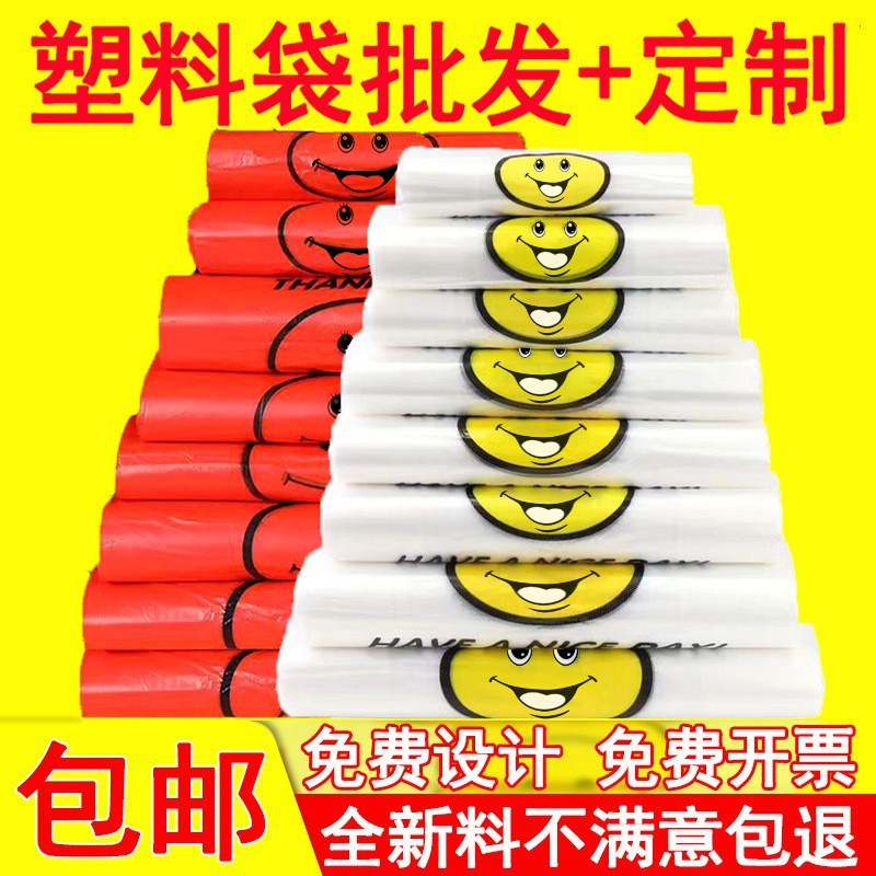 Smiley Face Plastic Bags, Food Bags, Portable Convenience Bags, Disposable Transparent Vest Bags, White Transparent Bags Wholesale