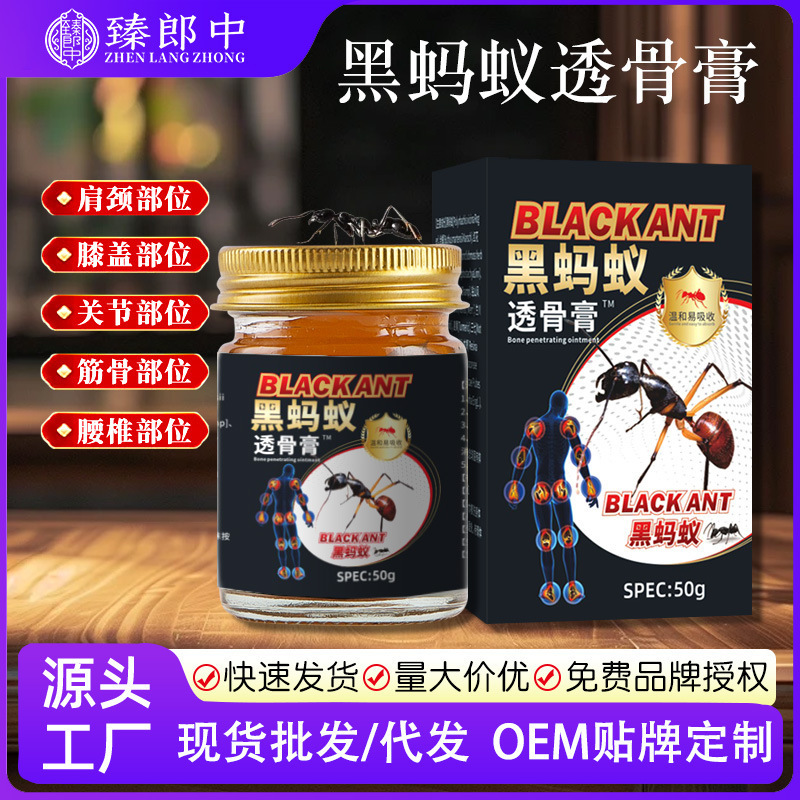 黑蚂蚁透骨膏批发外用乳膏肩颈腰腿关节膏按摩保健止痛膏药膏