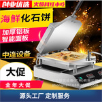 中连甲骨文仙贝机鲜虾鱿鱼压薄饼机110V220V海鲜化石饼机煎饼烤饼