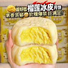 榴莲冰皮月饼中秋节送礼品新款猫山糕点心王盒装批发整箱