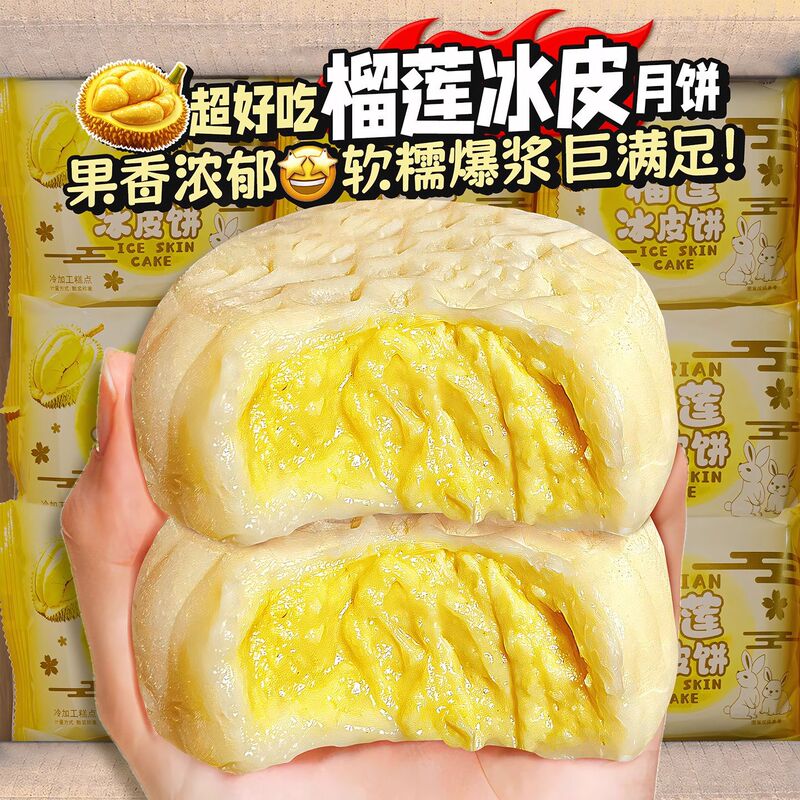 Durian Snowskin Mooncake Mid-Autumn Festival Gift New Musang Pastry King Box Wholesale Full Box Durian Snowskin Mooncake Mid-Autumn Festival Gift New Musang Pastry King Box Wholesale Full Box