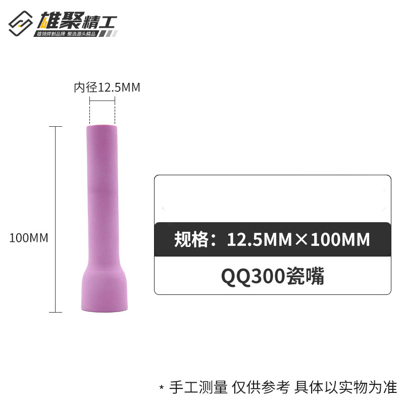 QQ300 アルゴンアーク溶接磁器ノズル厚みのある溶接ガン磁器ノズルセラミックノズル保護ノズル TIG アルゴンアーク溶接磁器ノズル|undefined