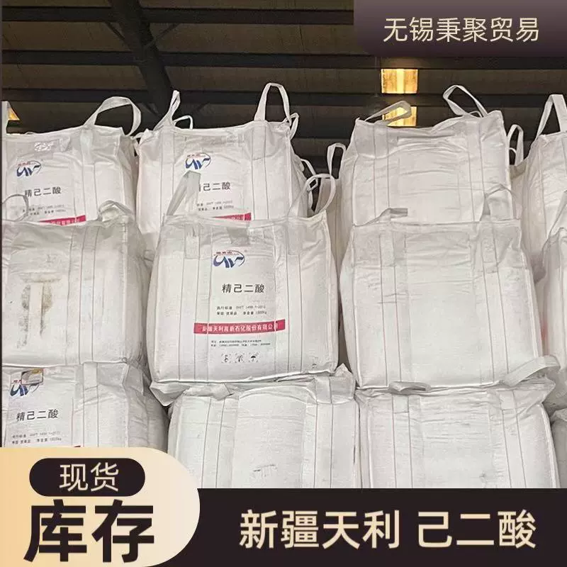 Поставка Синьцзян-Тяньли адипиновой кислоты тоннаж