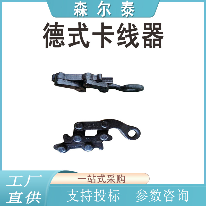 紧线器接触网用德式卡线器 平行地线卡线器 接触线蛙式卡线器