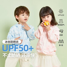 夏季新款儿童防晒衣轻薄凉感UPF50+中小童防紫外线冰丝薄款防晒服