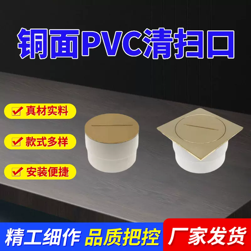 内插式清扫口.一字型铜面清扫口.pvc铜面清扫口.地面清扫口.
