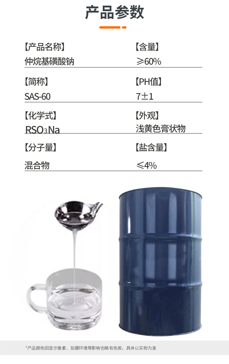 仲烷基磺酸钠详情_03
