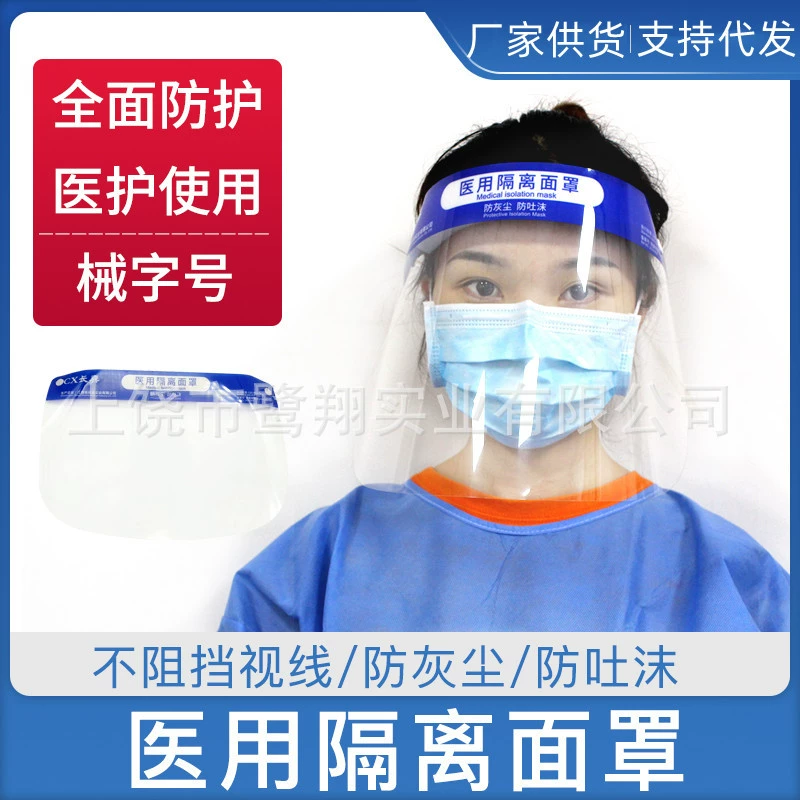 Заводская поставка Медицинская эпидемическая защитная маска Прозрачный анфас Капюшон Анти-капельный пыленепроницаемый изоляционный экран