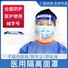 Manufactor Availability medical epidemic situation protect face shield transparent Head cover Droplet Fight drugs dustproof quarantine Face screen