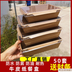 使い捨て弁当箱クラフト紙サラダ包装箱ステーキフライドチキン寿司軽食フルーツテイクアウト弁当箱蓋付き
