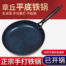 章丘平底锅无涂层手工不粘铁锅电磁炉煎饼烙饼牛排鸡蛋小煎锅家用