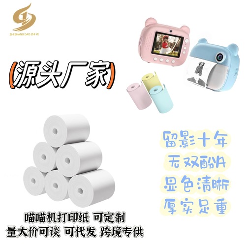 MeowMax Thermal Paper, Adhesive, BPA-Free, Water, Oil, and Dustproof, 10-Year Writable, Non-Drying, 57x25mm Printing Paper