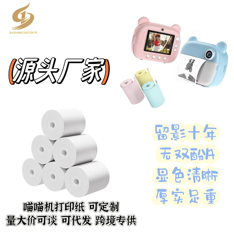 Meow meow machine thermal paper can be pasted without bisphenol AP1P2 three prevention ten years wrong topic sticker 57x 25 printing paper