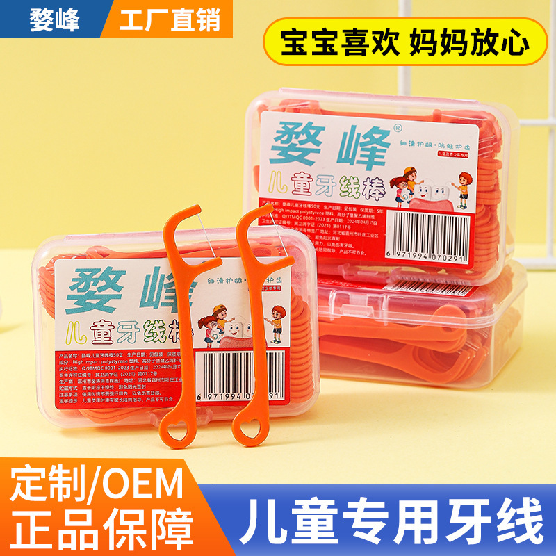 Wufeng Children's Floss Disposable Floss Disposable Children's Floss for Baby Healthy and Clean Home Use