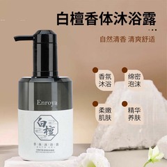 法國Enroya恩若雅白檀香氛洗髮水沐浴露護髮素350ml洗沐套裝酒店
