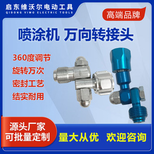 Airless Sprayer Universal Joint Accessories Sprayer Universal Head Bending Nozzle Rotating Joint Baffle